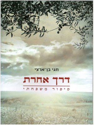 cover image of דרך אחרת